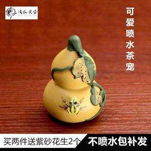 喷水青蛙黄色小葫芦福禄宜兴紫砂茶宠茶玩摆件精品小雕塑茶具配件