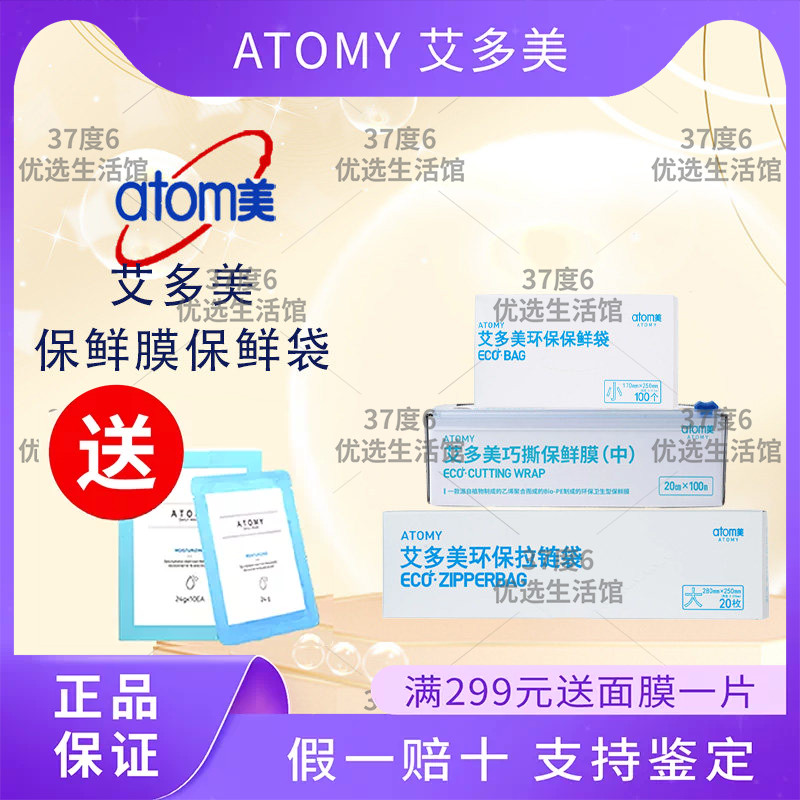 atom艾多美保鲜膜保鲜袋拉链袋钢丝球现货韩国正品非官方旗舰店