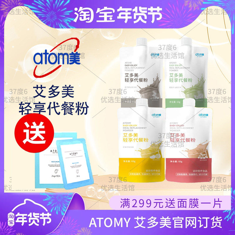 atomy艾多美轻享代餐粉营养代餐牛油果黑芝麻红枣味14包官方正品,保健食品/膳食营养补充食品,其他膳食营养补充剂,淘宝优惠券,粉丝福利购,淘宝优惠卷