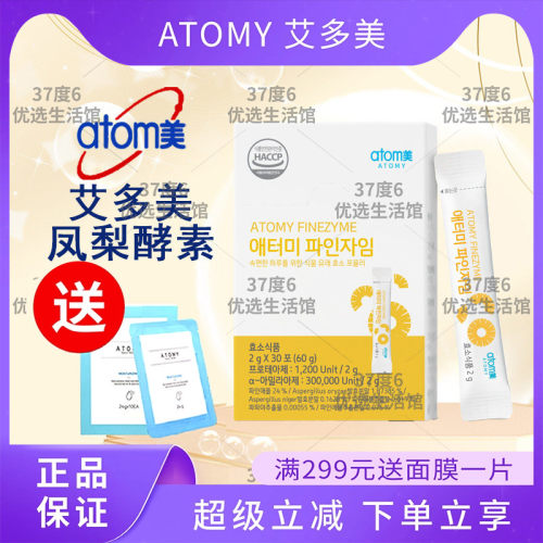 atom艾多美菠萝凤梨酵素粉正品调节肠道30条官网正品非官方旗舰店