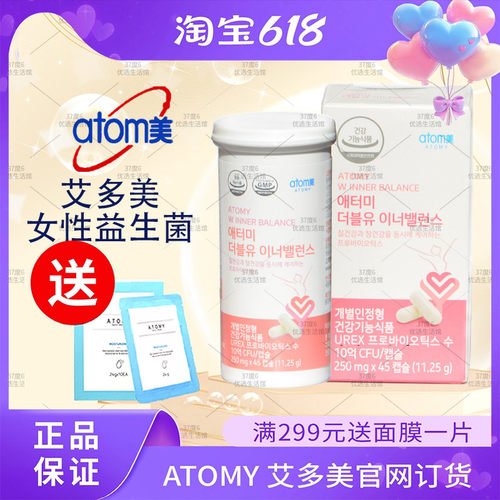 atom艾多美女性益生菌调理女性菌群国内现货韩国正品非官方旗舰店