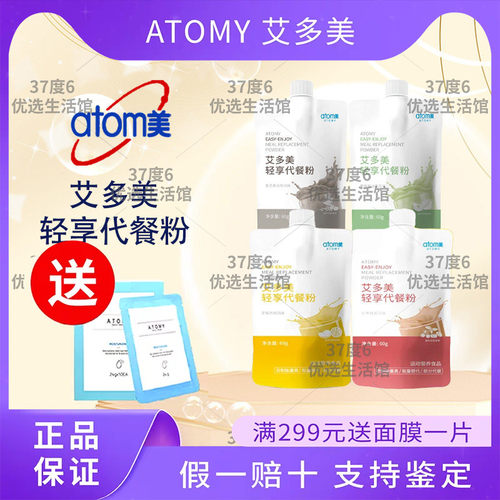 韩国atom艾多美轻享代餐粉奶昔