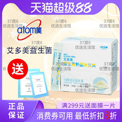 艾多美益生菌改善肠胃官方正品