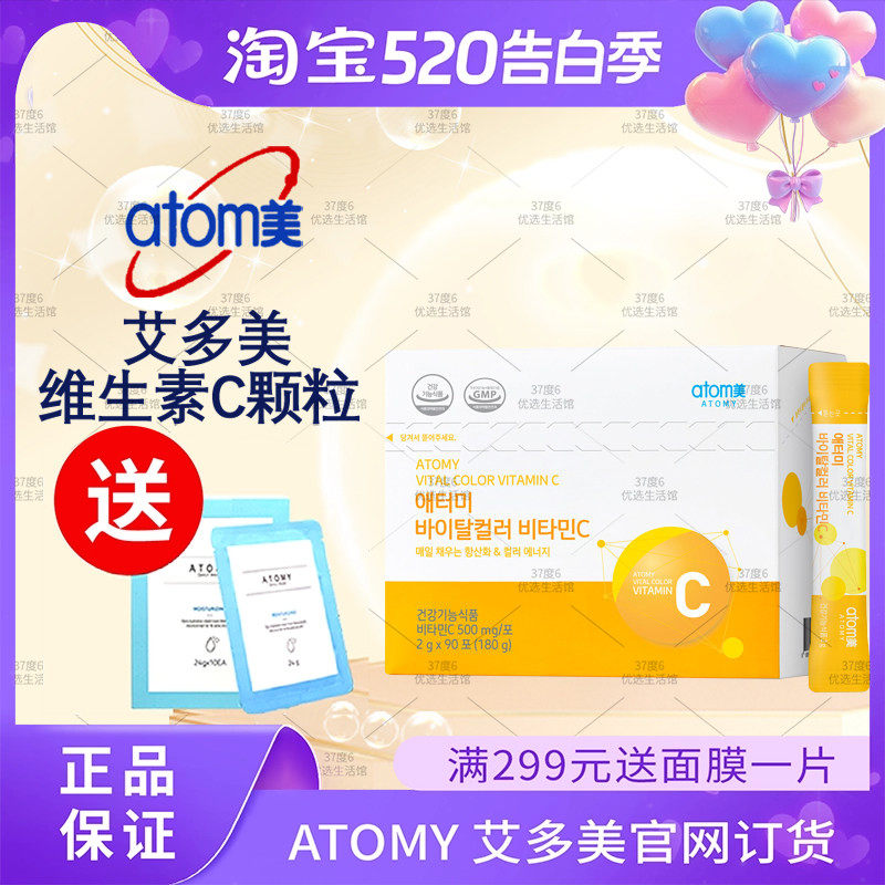 atomy艾多美维生素c颗粒维他命C调节免yi力90条甜果味官方正品