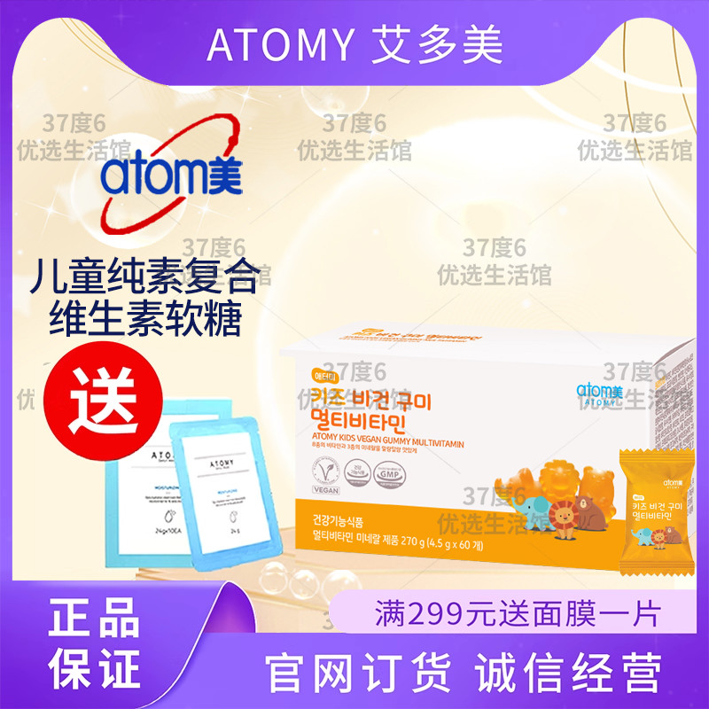 atom艾多美儿童软糖纯素复合维生素综合60粒韩国正品非官方旗舰店