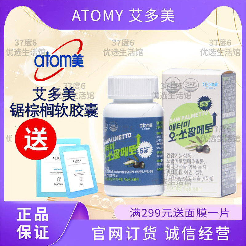 艾多美锯棕榈软胶囊五大营养成分