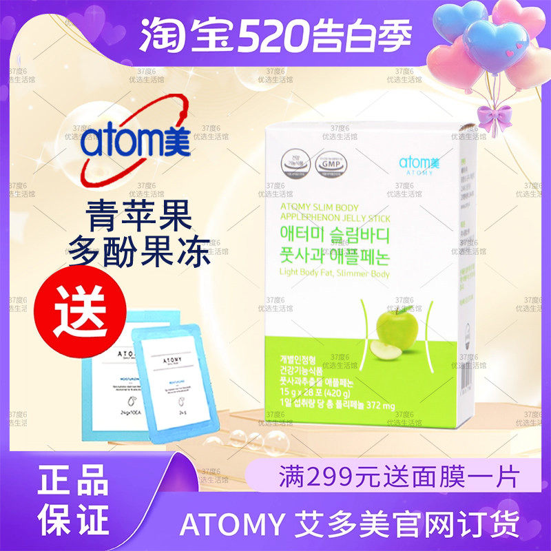 atom艾多美青苹果多酚果冻男女纤体韩国正品国内现货非官方