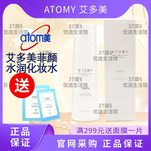 艾多美菲颜水润爽肤水保湿化妆水
