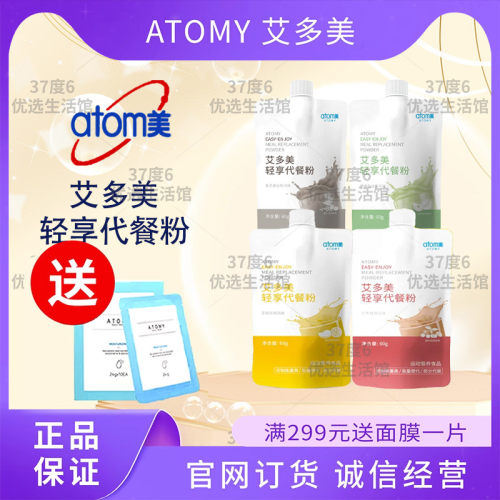 韩国atom艾多美轻享代餐粉奶昔