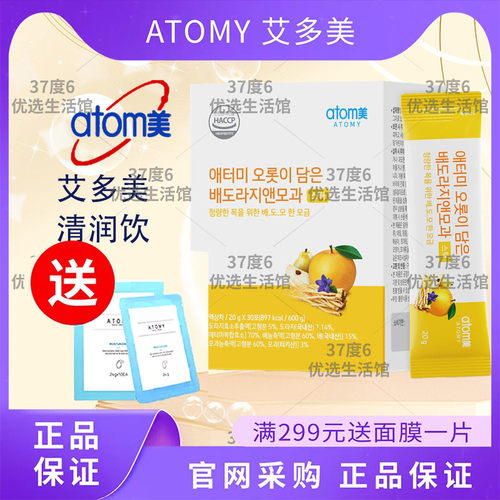 atom艾多美清润饮清润肺饮润喉饮30条现货韩国正品非官方旗舰店
