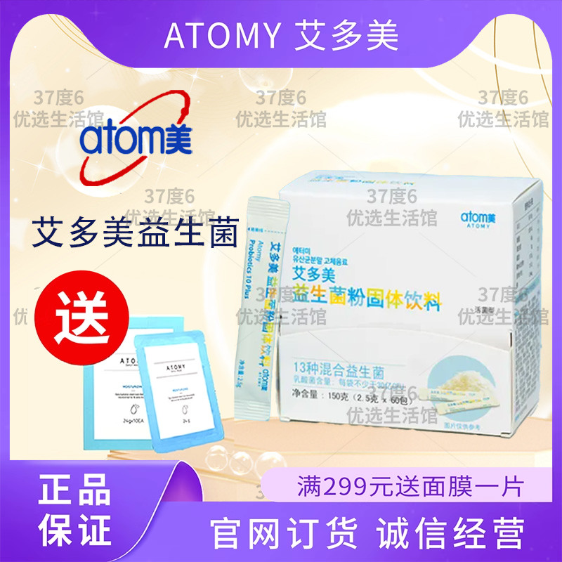 艾多美益生菌改善肠胃官方正品