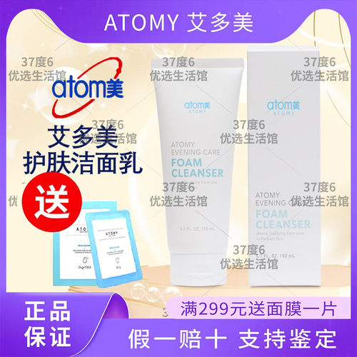 atomy艾多美洗面奶深层清洁保湿