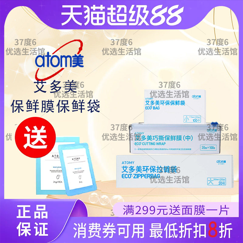 atom艾多美保鲜膜保鲜袋拉链袋钢丝球现货韩国正品非官方旗舰店