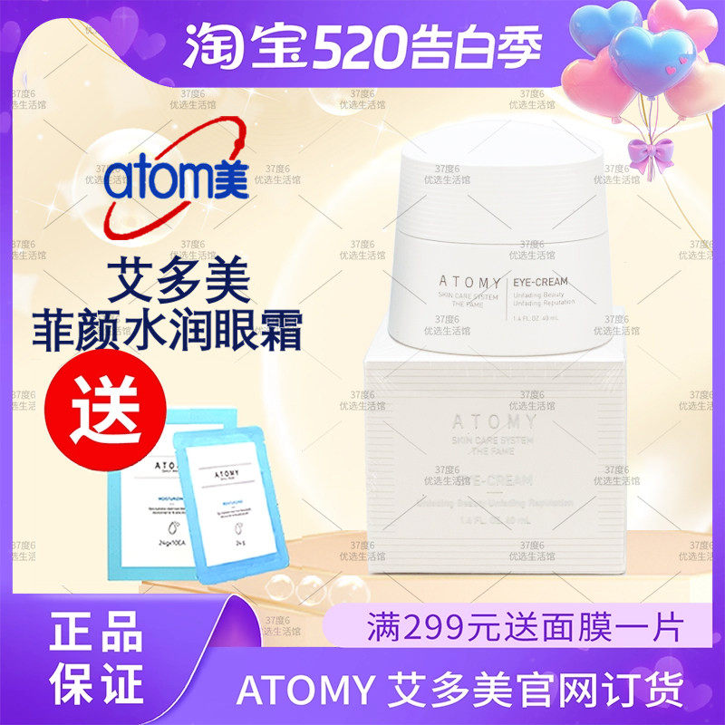 atomy 艾多美菲颜水润眼霜平滑细纹紧致眼周肌肤保湿滋润官方正品