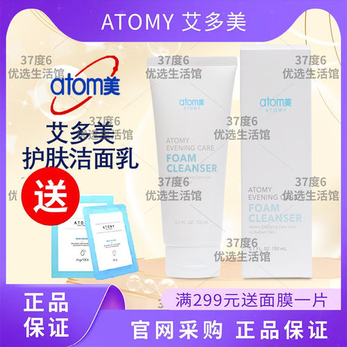 atomy艾多美洗面奶深层清洁保湿