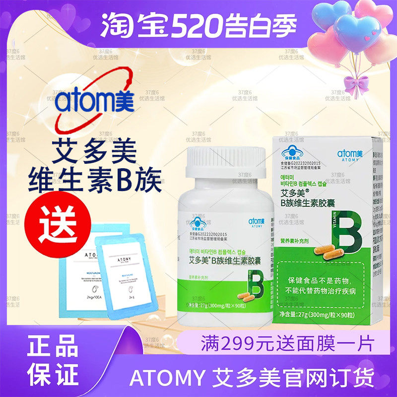 atomy艾多美维生素B族群90粒vb多种B韩国正品现货非官方旗舰店