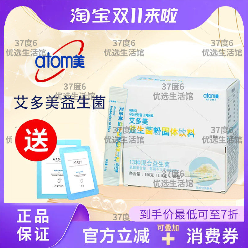 艾多美益生菌改善消化肠胃固体饮料2.5g*60包正品非官方旗舰店