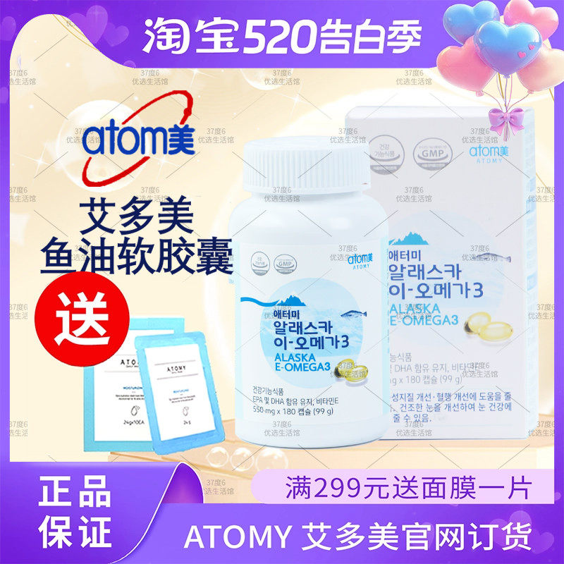 atom艾多美鱼油软胶囊RTG180粒纳豆成人深海韩国正品非官方旗舰店