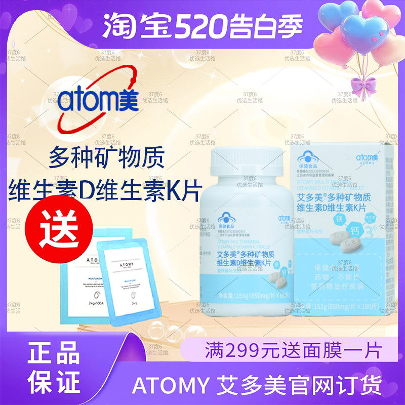 atomy艾多美多种矿物质维生素D维生素K钙片韩国正品非官方旗舰店