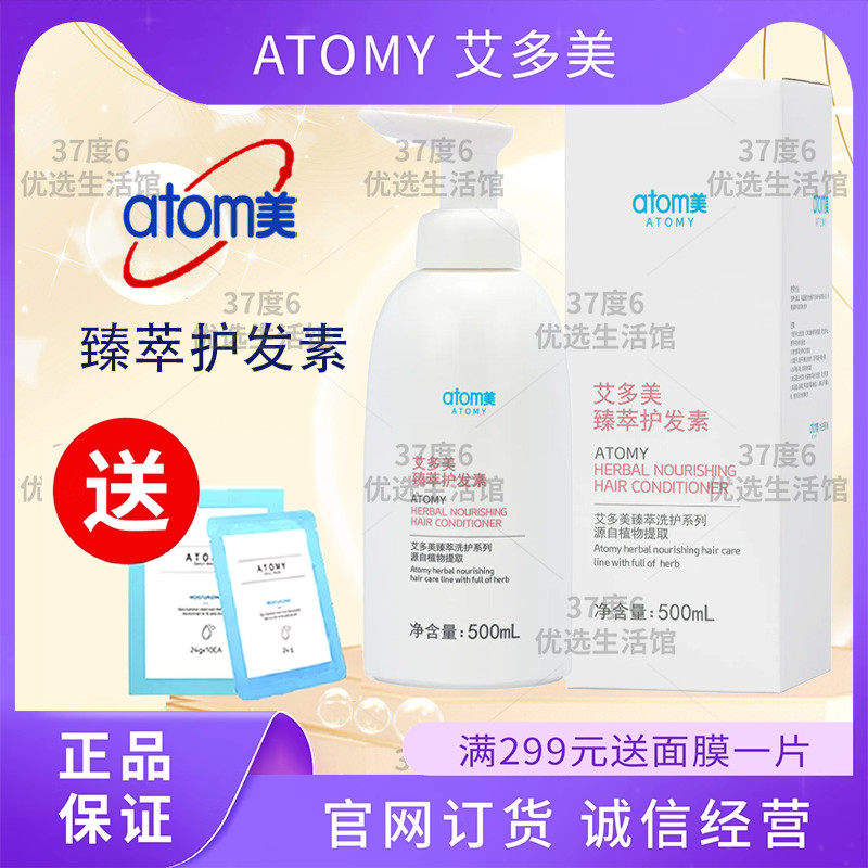 艾多美臻萃护发素正品