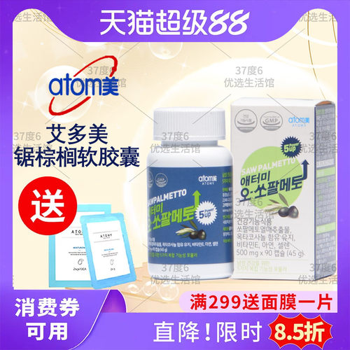 艾多美锯棕榈软胶囊五大营养成分