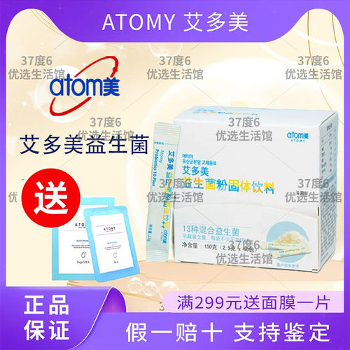 艾多美益生菌改善肠胃官方正品