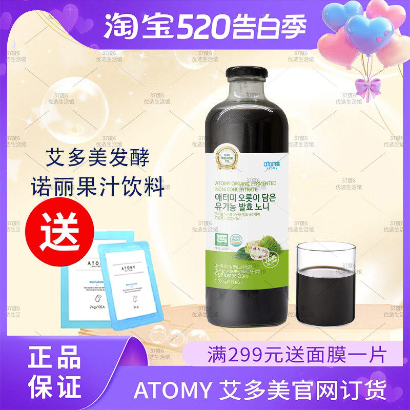 atomy艾多美诺丽果汁饮料韩版诺丽果酵素两瓶韩国直邮韩国正品