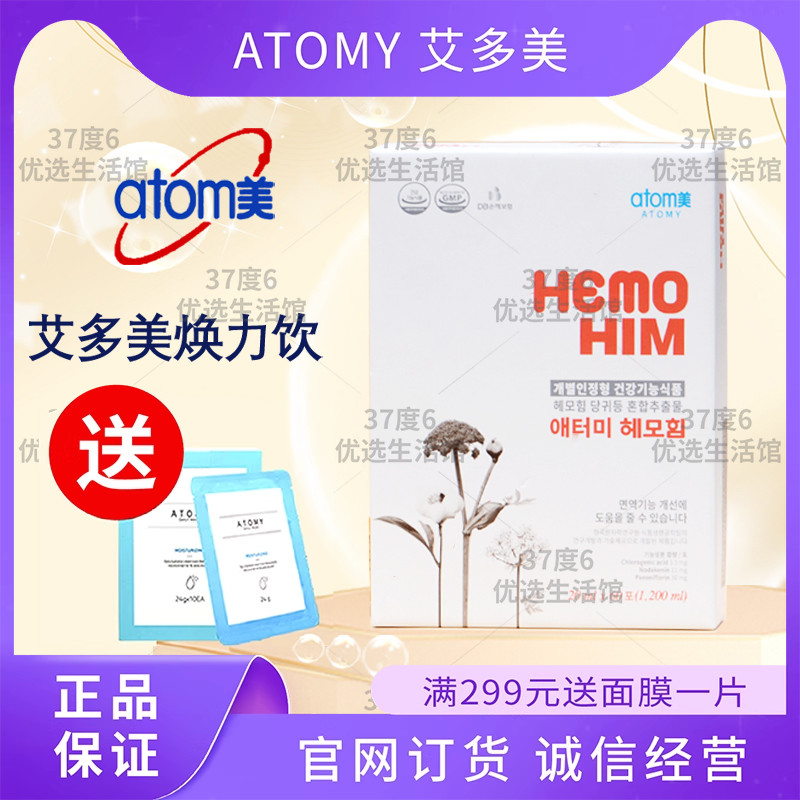 atomy艾多美焕力饮当归韩国直邮