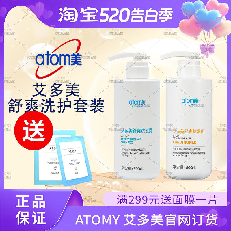 atom艾多美舒爽洗护发系列套装洗发露护发素韩国正品非官方旗舰店