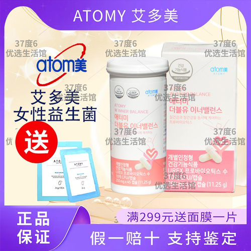 atom艾多美女性益生菌调理女性菌群国内现货韩国正品非官方旗舰店