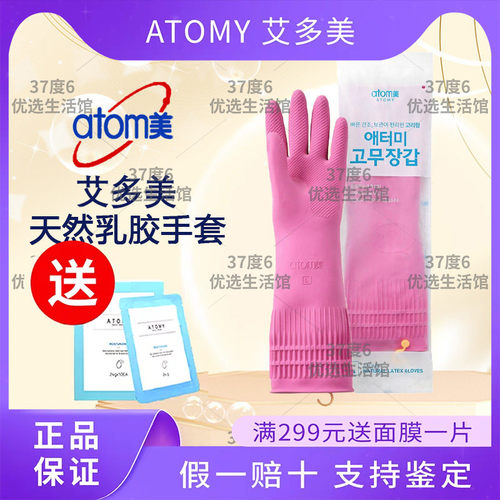 atom艾多美天然乳胶手套厨房手套厨房加厚2支装耐磨韩国正品