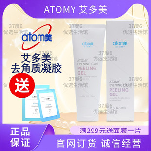 atomy艾多美去角质凝胶洁面护肤深层清洁护理平衡油脂官方正品