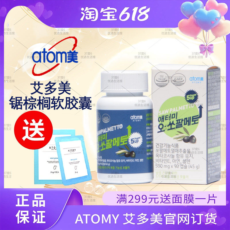 atom艾多美前列康锯棕榈软胶囊男性前列正品非官方旗舰店