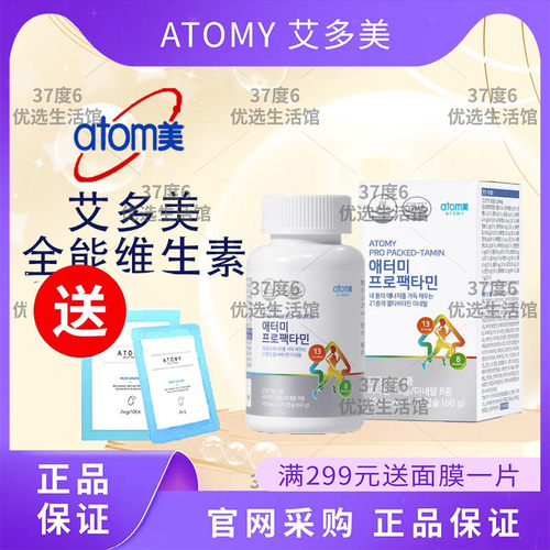 艾多美多种维生素全能综合维生素