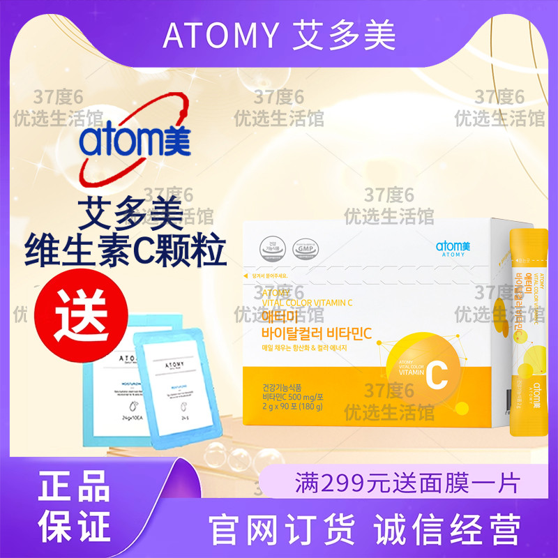 atom/艾多美维生素c颗粒果味正品
