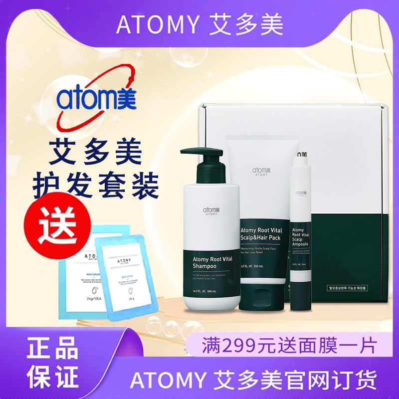 atom艾多美防脱洗护发三件套装