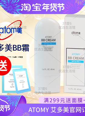 atomy艾多美BB霜防晒隔离SPF45PA++裸妆提亮遮瑕正品非官方旗舰店