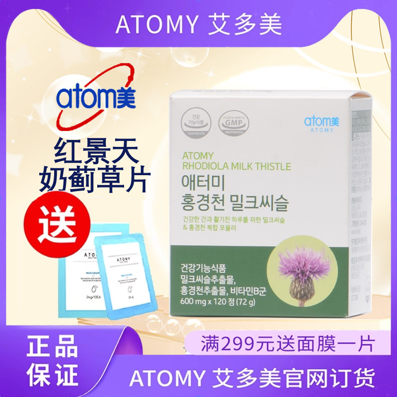 atom/艾多美奶蓟草片保护肝脏