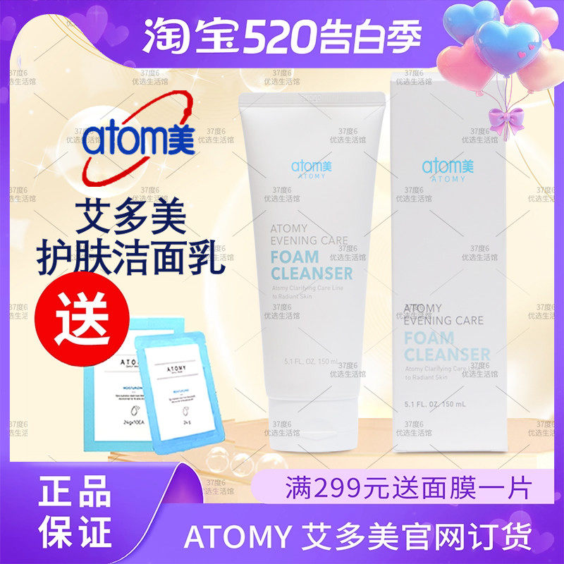 atomy艾多美洁面乳洗面奶深层清洁保湿控油150ml正品非官方旗舰店