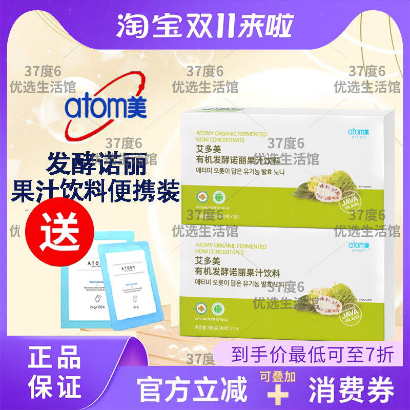 atomy艾多美诺丽果汁饮料天然诺丽果酵素便携装正品非官方旗舰店