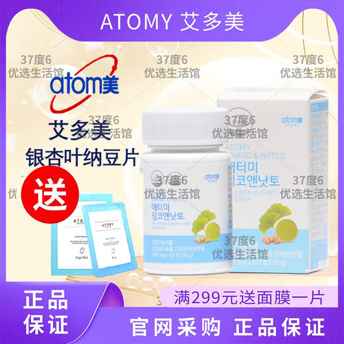 艾多美银杏叶纳豆片维护新陈代谢