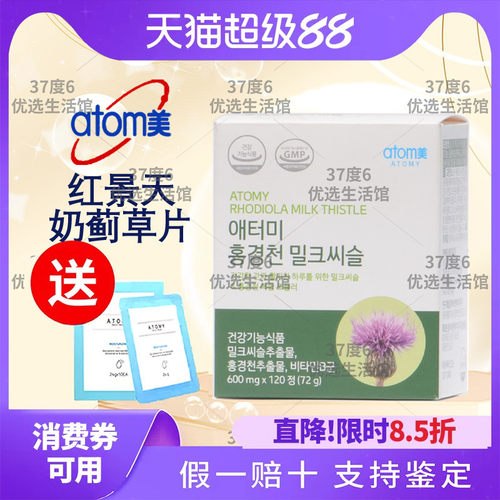 atom艾多美奶蓟草片韩货原装正品