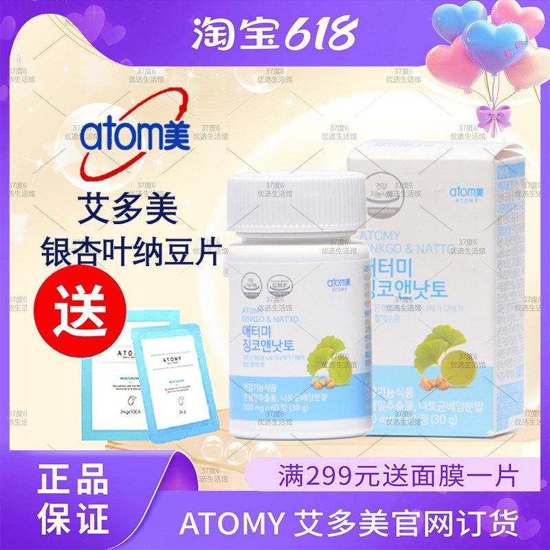 atomy艾多美银杏叶纳豆片鱼油 血管.维护新陈代谢官方正品