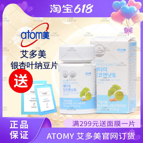 艾多美银杏叶纳豆片维护新陈代谢