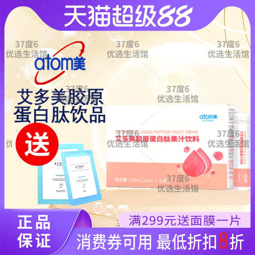 艾多美胶原蛋白肽口服液桃味正品