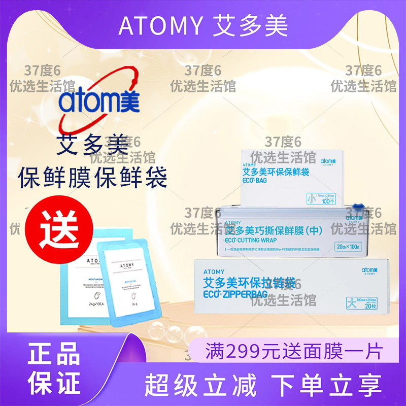 atom艾多美保鲜膜保鲜袋拉链袋钢丝球现货韩国正品非官方旗舰店