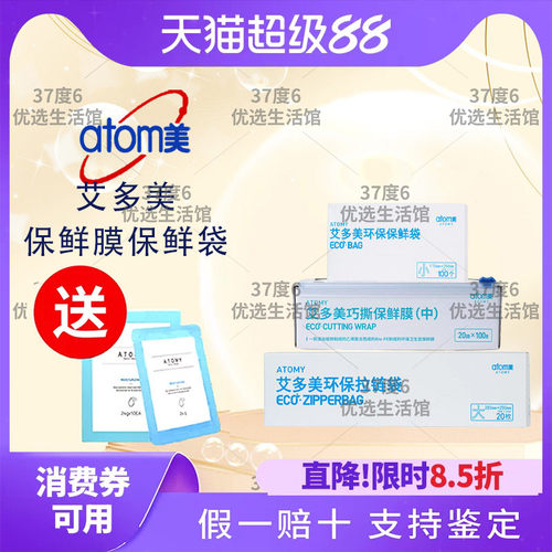 atom艾多美保鲜膜保鲜袋拉链袋钢丝球现货韩国正品非官方旗舰店