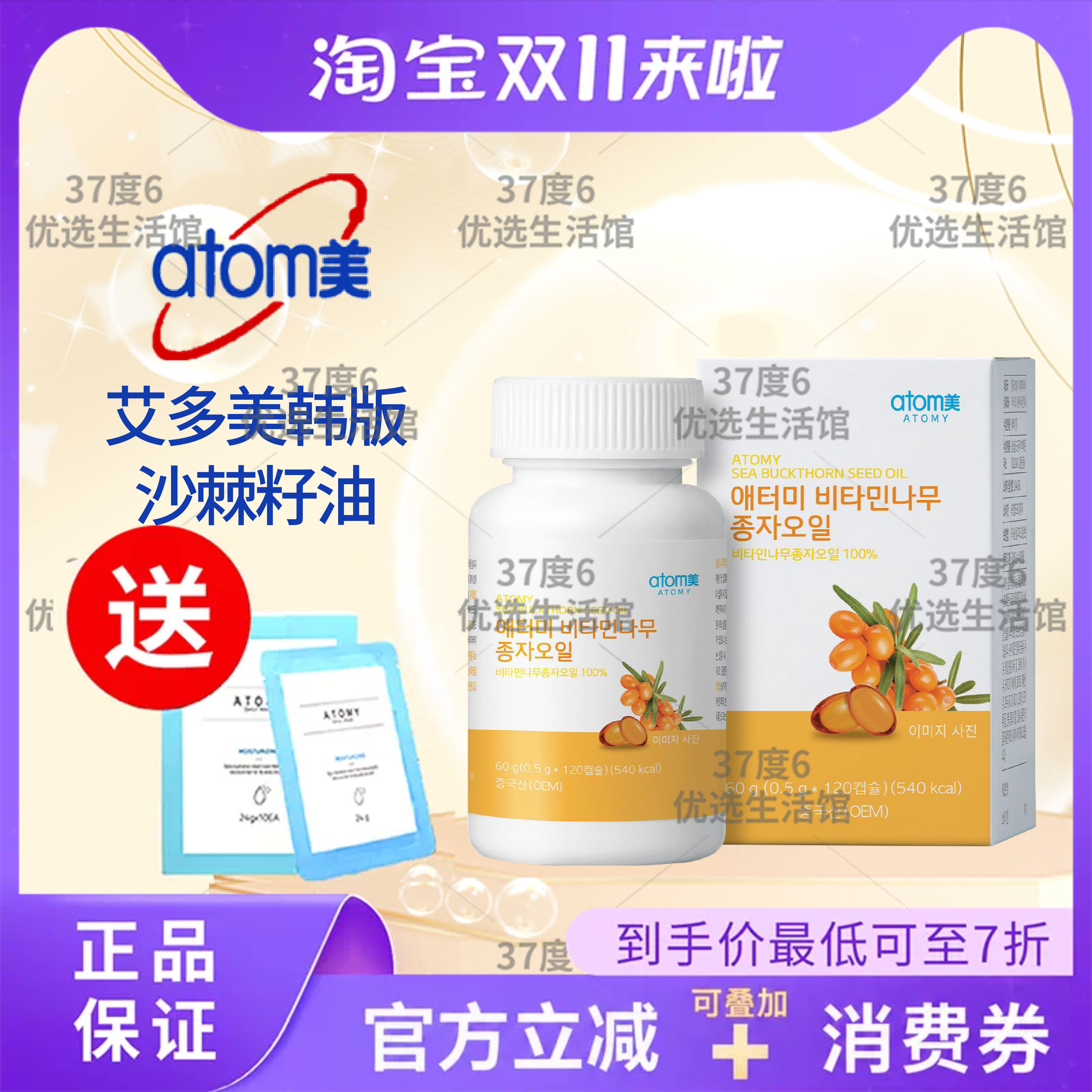 atomy艾多美沙棘籽油凝胶糖果120粒营养补给促进胃肝健康官方正品