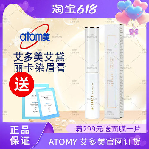 atom艾多美染眉膏官网正品