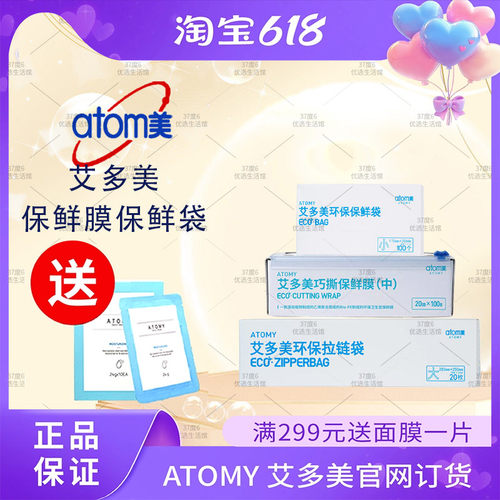 atom艾多美保鲜膜保鲜袋拉链袋钢丝球现货韩国正品非官方旗舰店